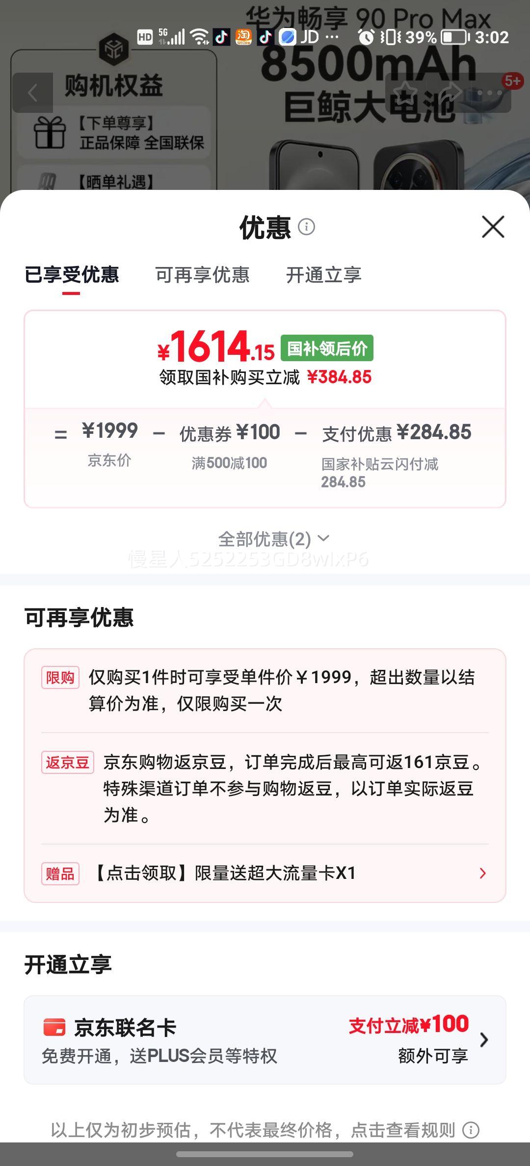 华为畅享90Pro Max手机曜金黑8+256G 1614.15元 - 86线报