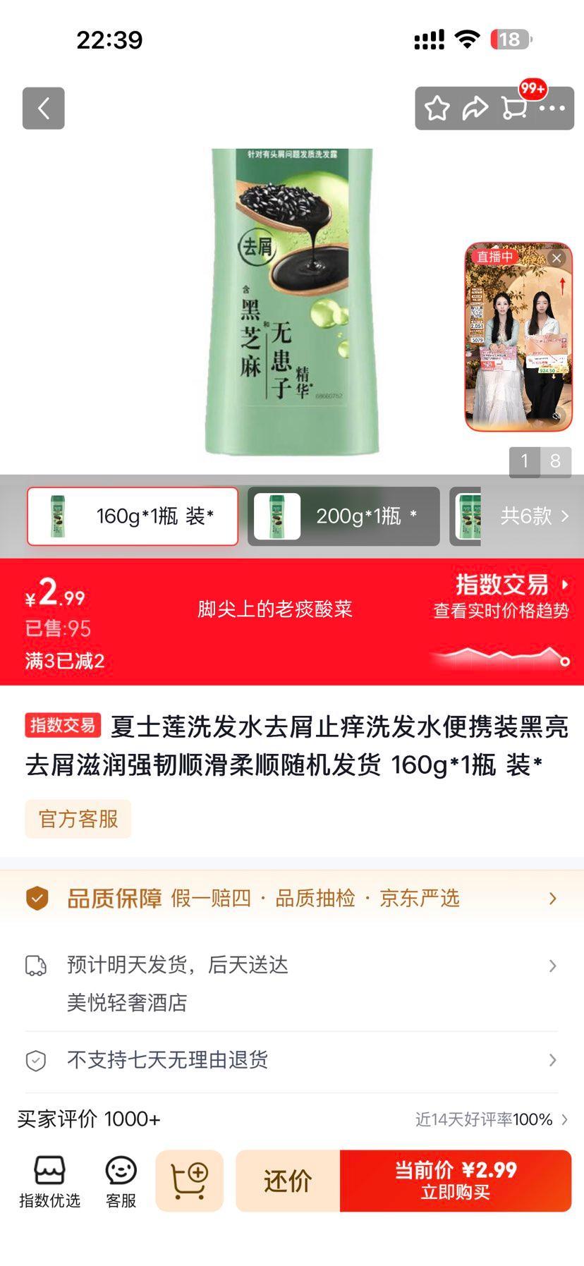 夏士莲去屑止痒洗发水160g×1瓶黑亮滋润强韧顺滑 2.99元 - 86线报