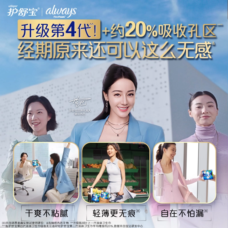 护舒宝液体卫生巾超薄透气日用量多姨妈巾官方旗舰店 53.9元 - 86线报