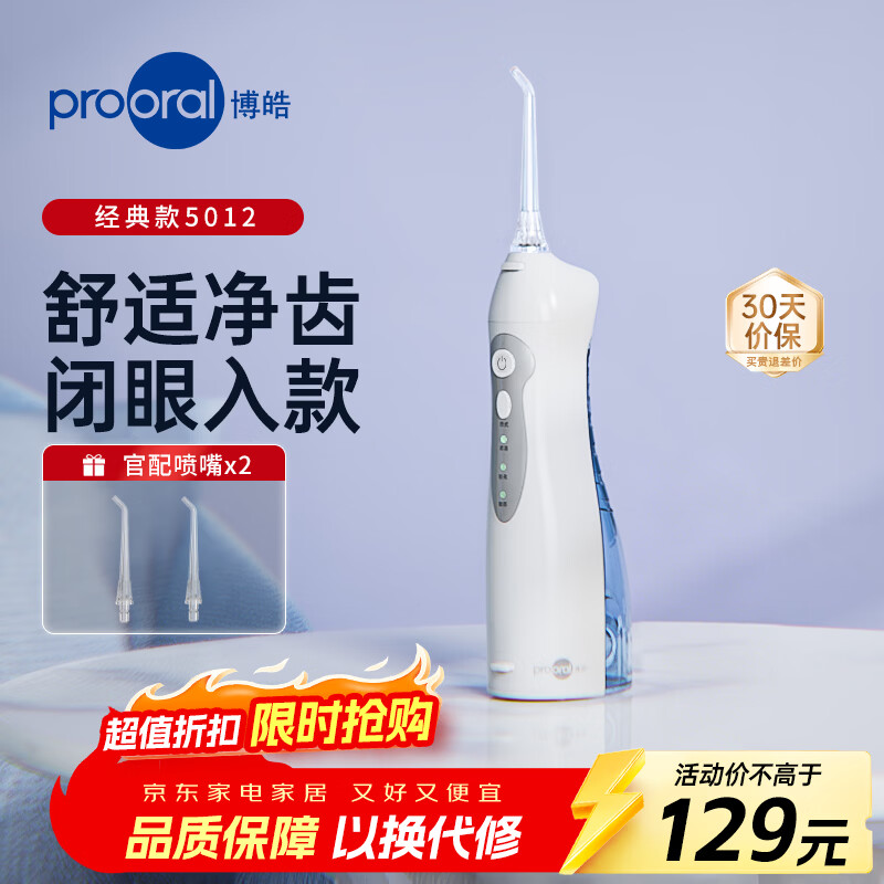 博皓5012冲牙器晶莹透2支专业喷嘴 85元 - 86线报