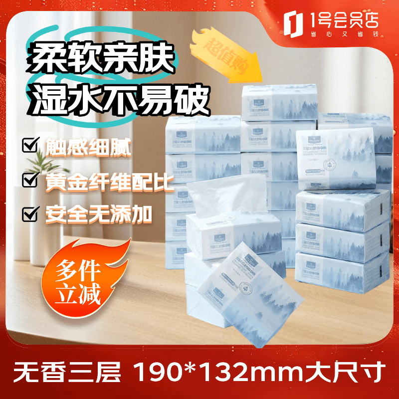 1号会员店云舒面巾纸3层100抽24包132*190mm 21.5元 - 86线报 1号会员店云舒面巾纸3层100抽24包132*190mm 21.5元 - 86线报