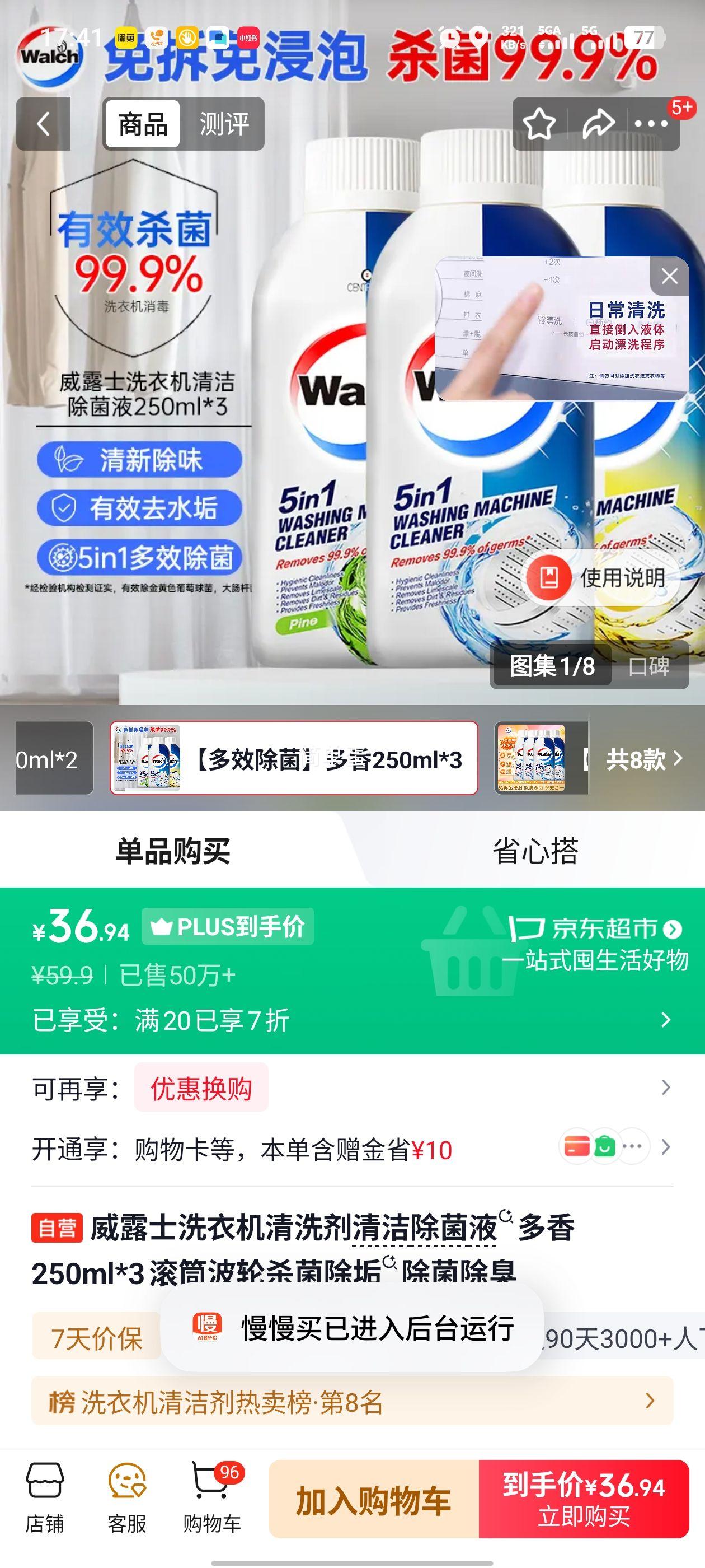 威露士洗衣机清洗剂250ml×3 36.94元 - 86线报