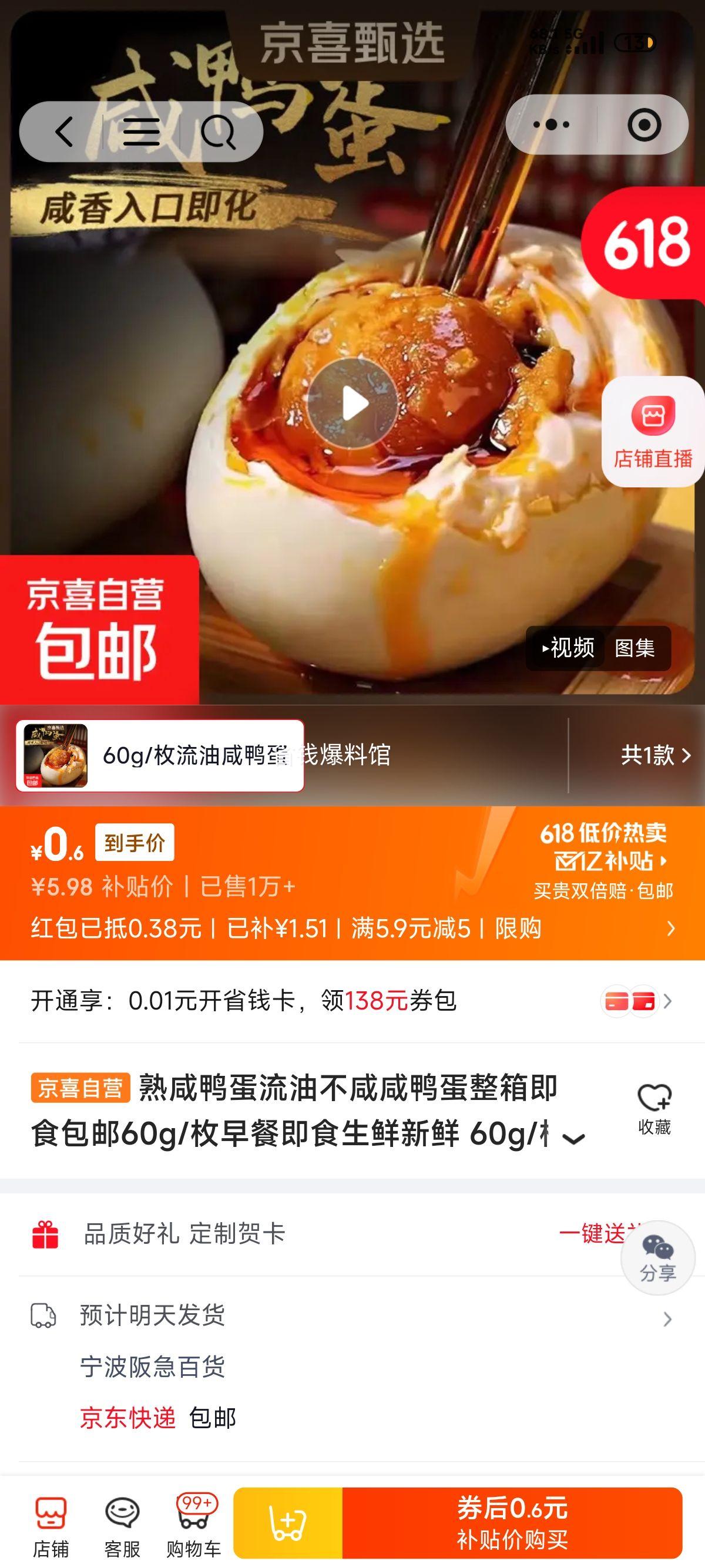 熟咸鸭蛋60g/枚流油即食6枚 0.98元 - 86线报