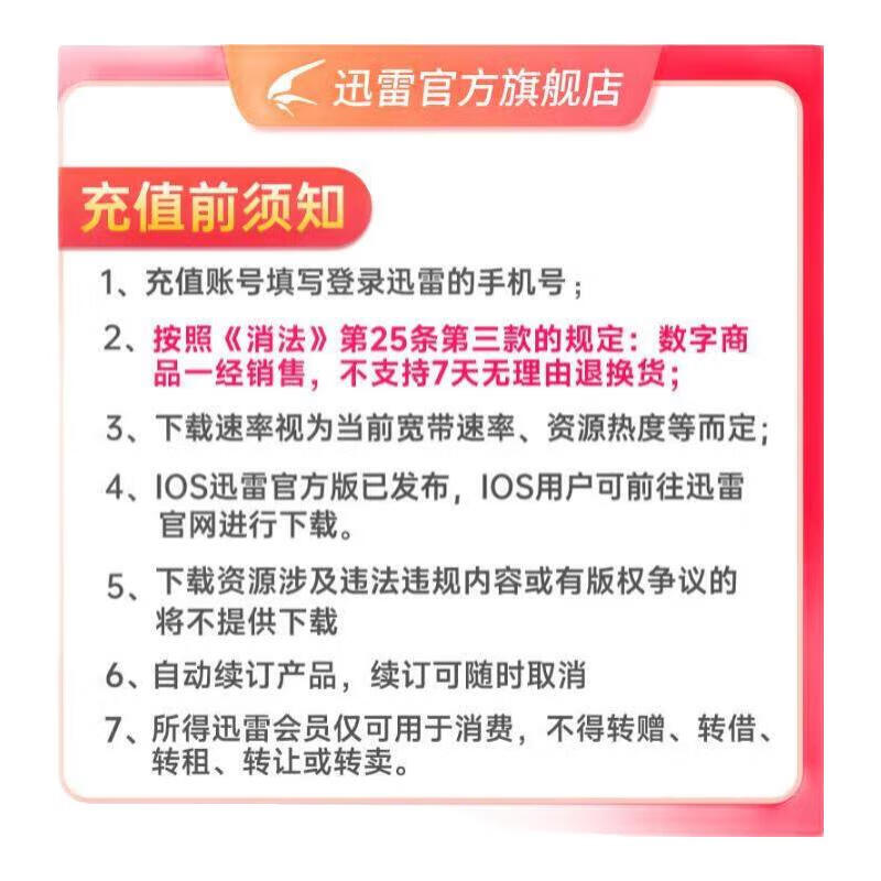 迅雷超级会员15个月/30个月卡SVIP会员超级加速通道12T空间SVIP30月 - 线报酷