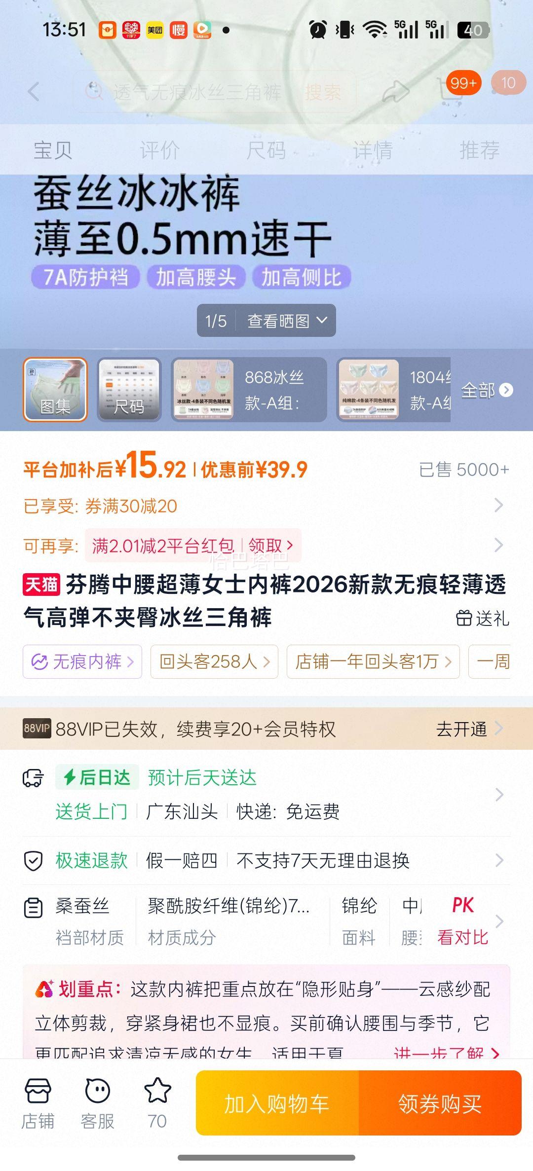 芬腾2026新款中腰超薄冰丝女士内裤4条装 L码 15.72元 - 折送网