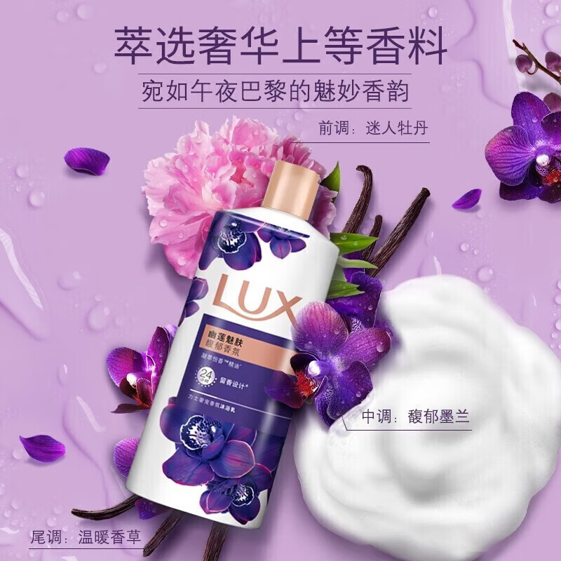 力士奢宠香氛沐浴乳幽莲魅肤350g 3.8元 - 86线报