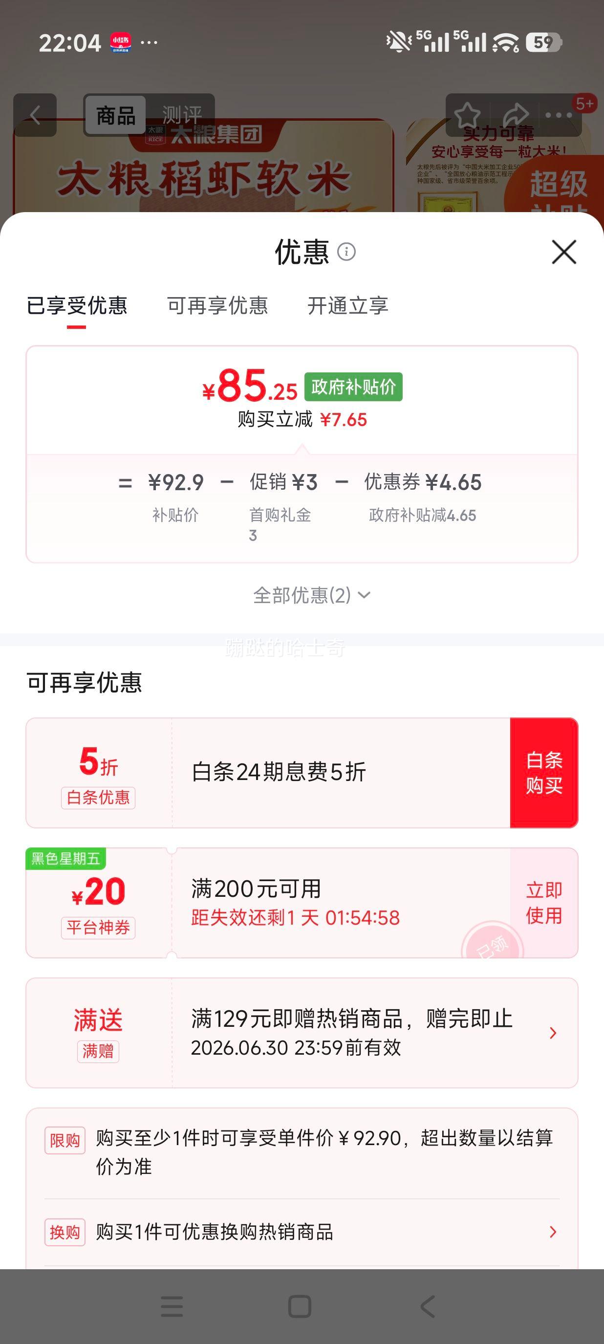 太粮稻虾软米30斤 85.25元 - 86线报