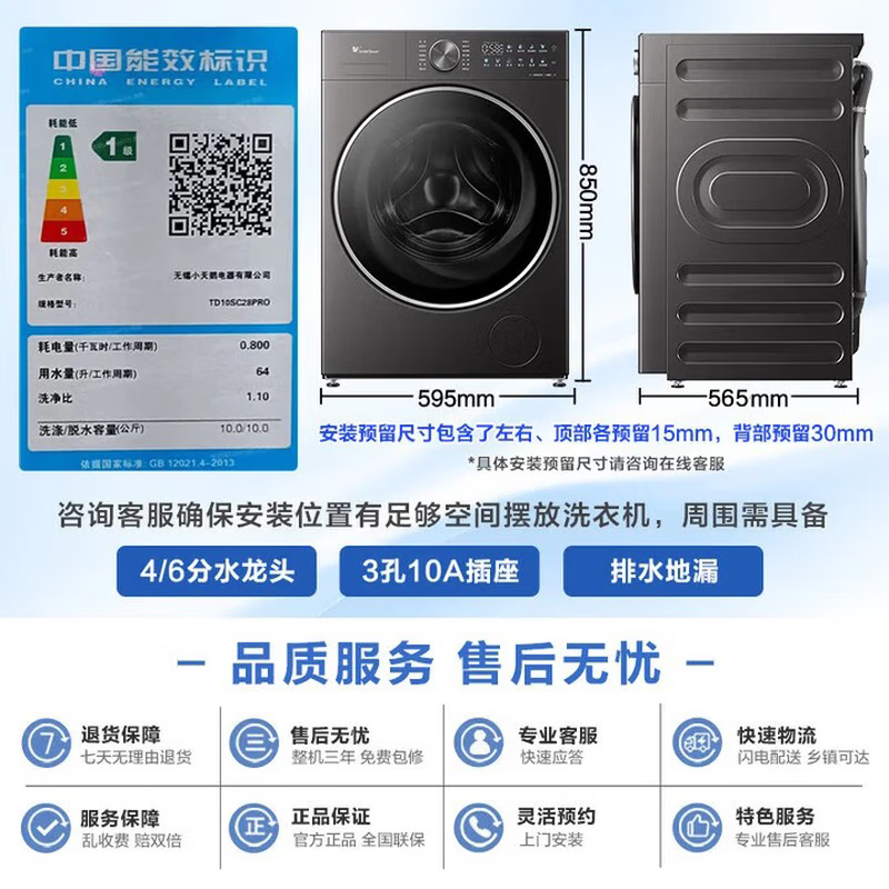 小天鹅小乌梅3.0系列TD10SC28PRO洗烘一体机10kg 1980.63元 - 86线报