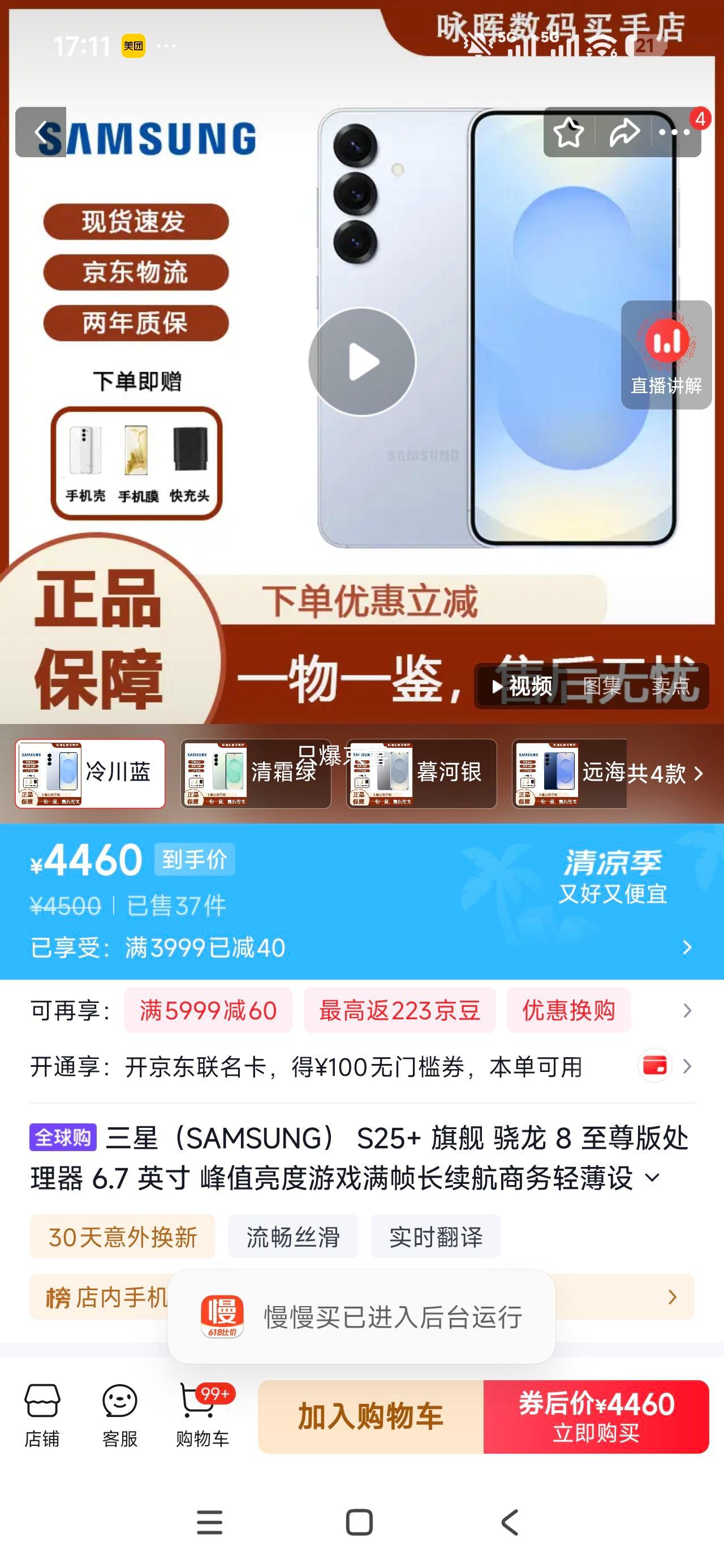 三星Galaxy S25+手机冷川蓝12GB+256GB 4460元 - 86线报