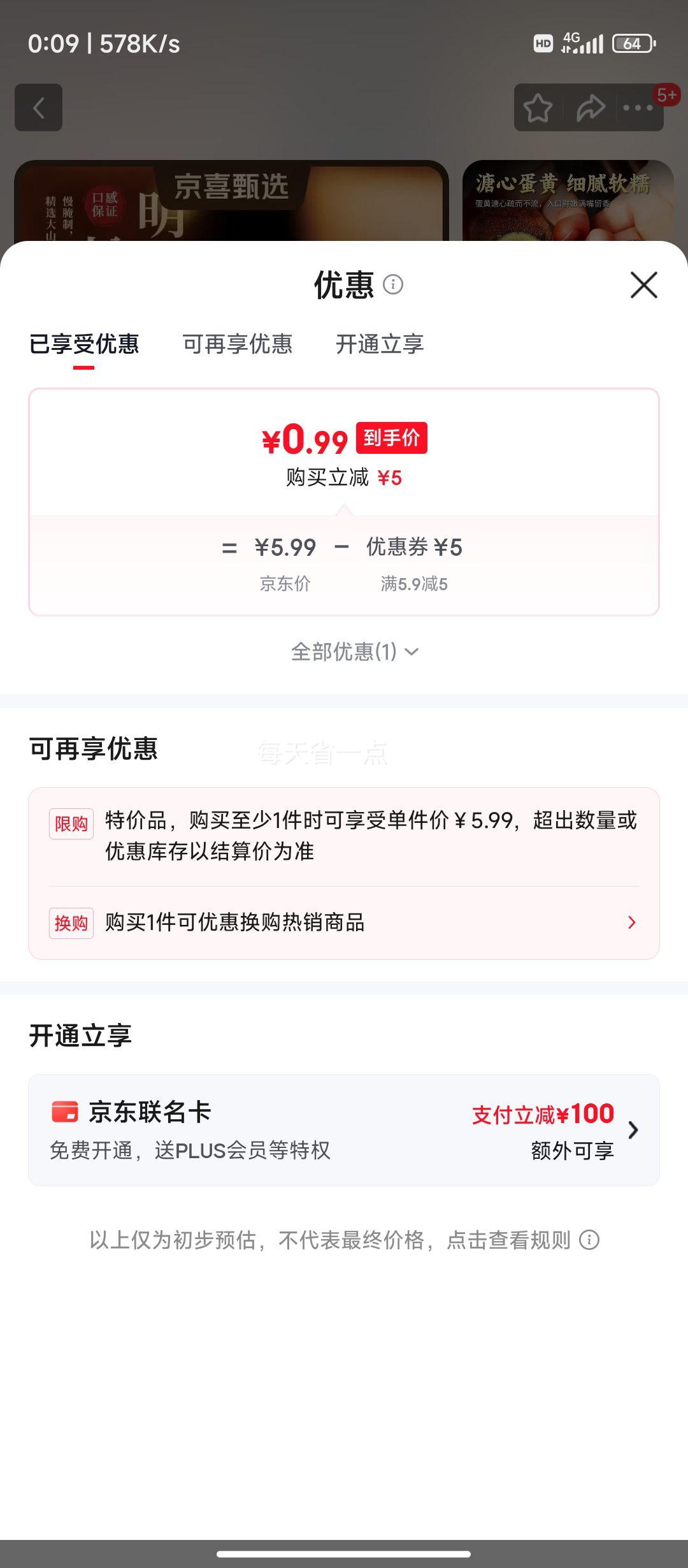 无铅工艺流心皮蛋50克5枚装 0.99元 - 86线报
