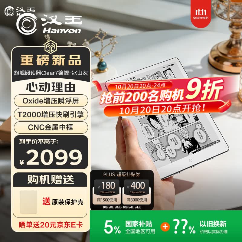 汉王Clear7锦鲤64GB冰山灰7.1英寸墨水屏电子书阅读器 1524.57元 - 线报酷