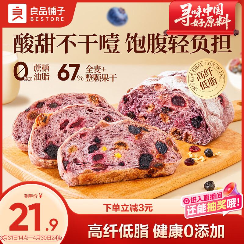良品铺子蓝莓桑葚全麦面包500g 14.9元 - 86线报 良品铺子蓝莓桑葚全麦面包500g 14.9元 - 86线报