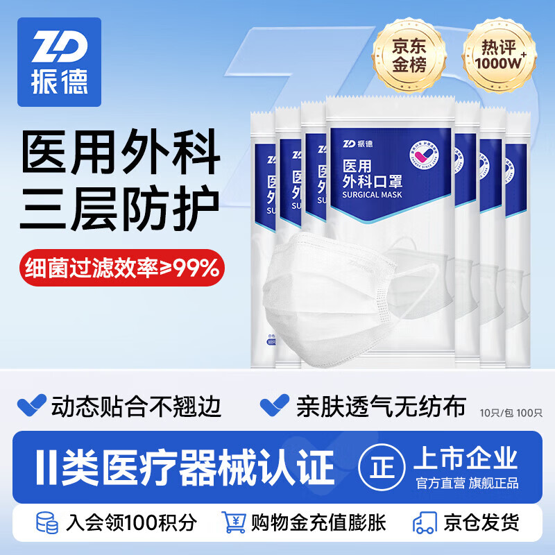 ZHENDE一次性医用外科口罩100只 13.9元 - 86线报