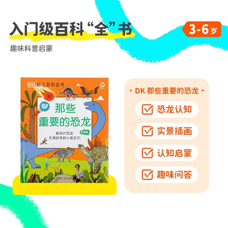 《DK万物大百科》点读版 169元 - 86线报 《DK万物大百科》点读版 169元 - 86线报