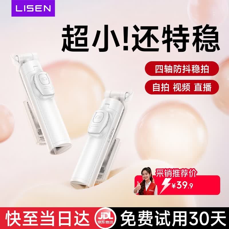李森迷你三脚架防抖手机支架 39.9元 - 86线报 李森迷你三脚架防抖手机支架 39.9元 - 86线报