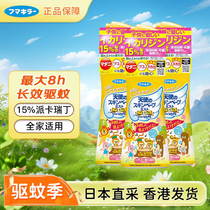 未来清爽保湿驱蚊水喷雾长效防蚊孕婴适用200ml*3件 123.9元 - 86线报