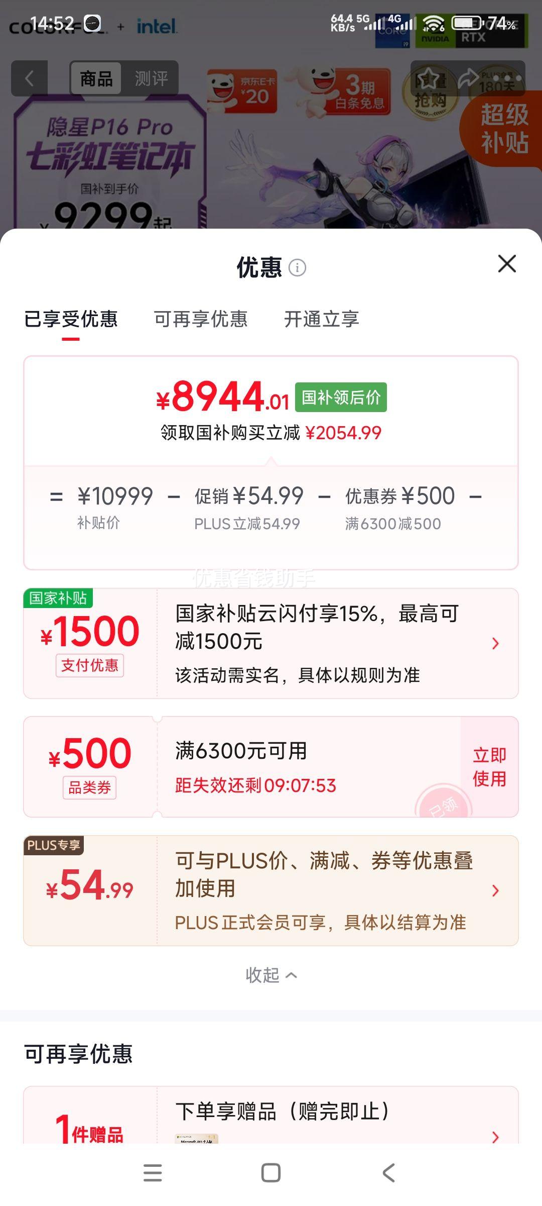 七彩虹隐星P16Pro游戏笔记本i9-13900HX 8944.01元 - 线报酷 七彩虹隐星P16Pro游戏笔记本i9-13900HX 8944.01元 - 线报酷