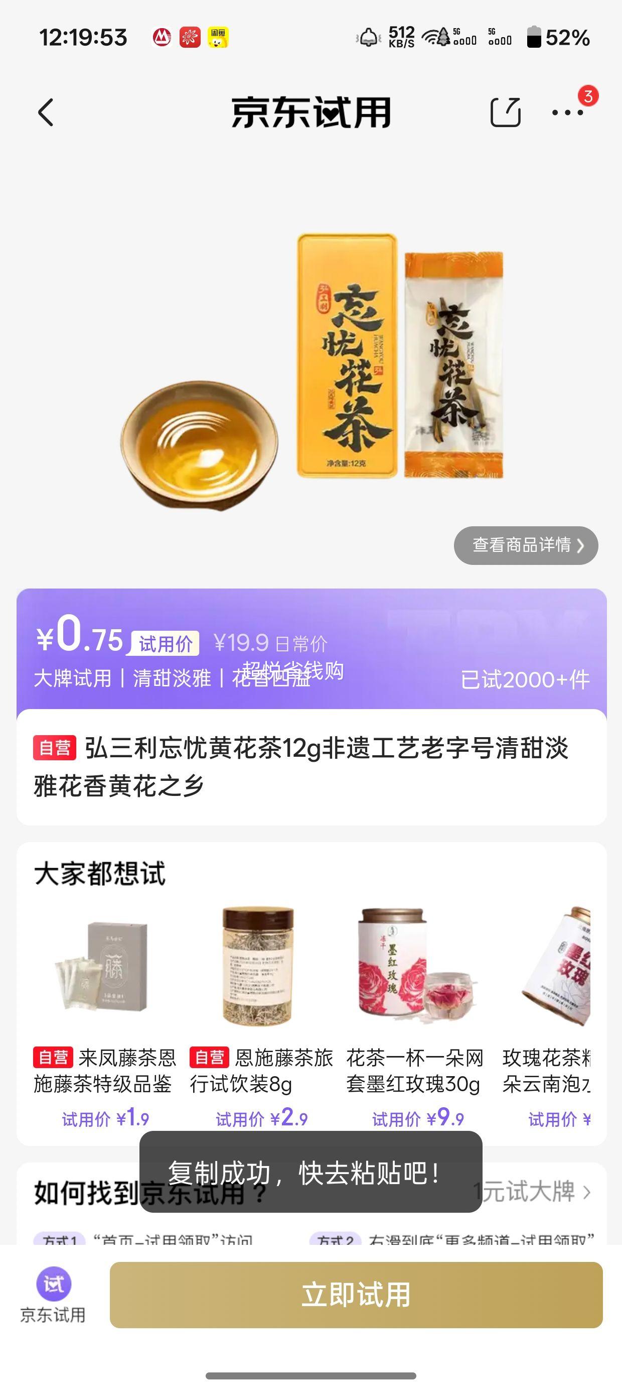 弘三利忘忧黄花茶12g 0.75元 - 86线报