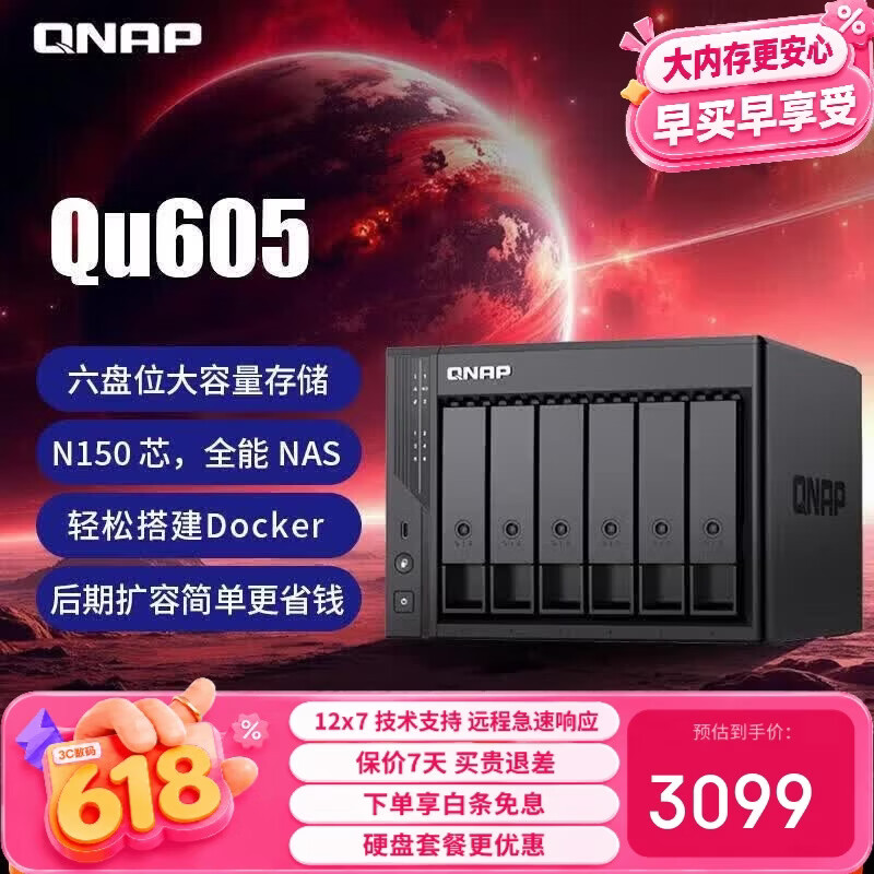 威联通AI相册手机备份网络存储NAS 16GB无硬盘 2939.72元 - 线报酷