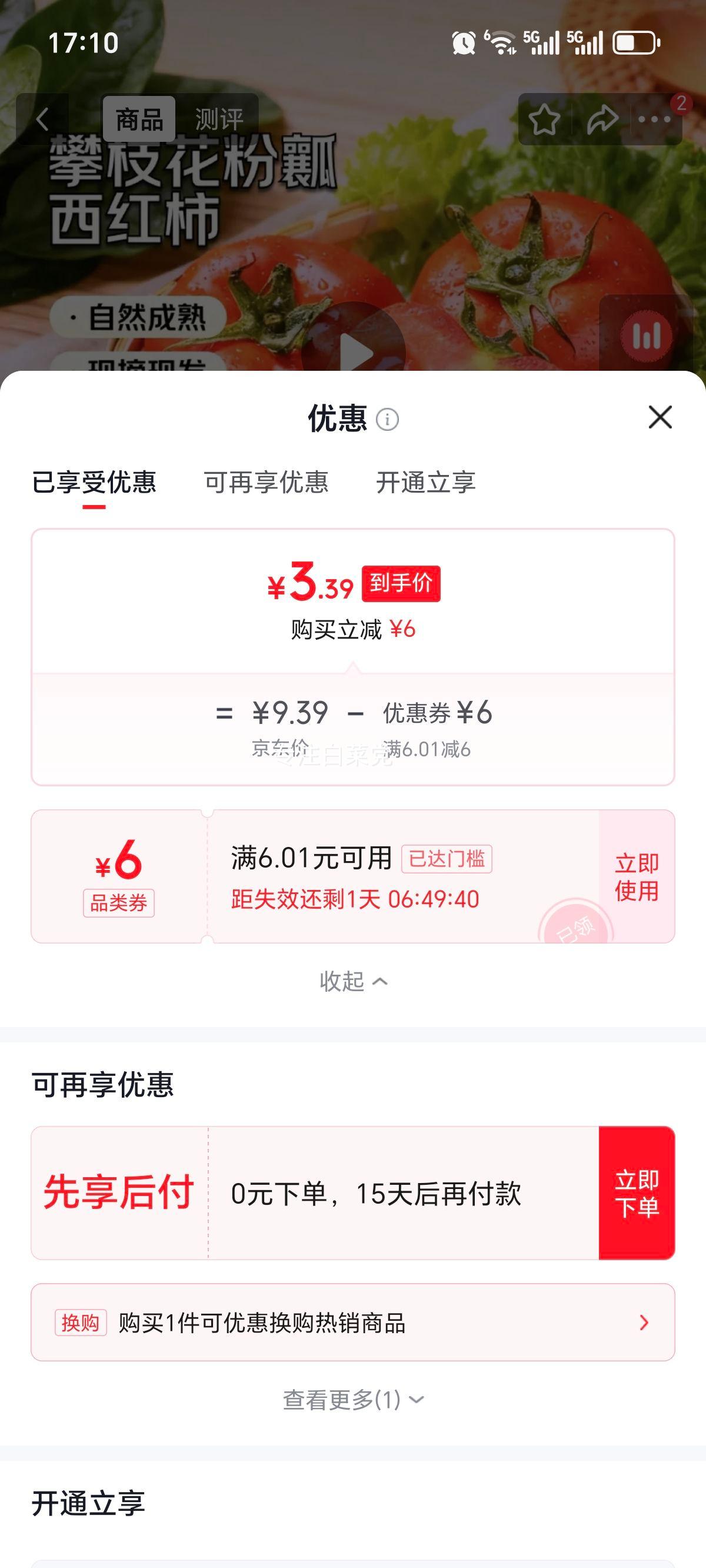 东东买菜攀枝花露天沙瓤西红柿2斤带箱单果100g起 3.39元 - 86线报