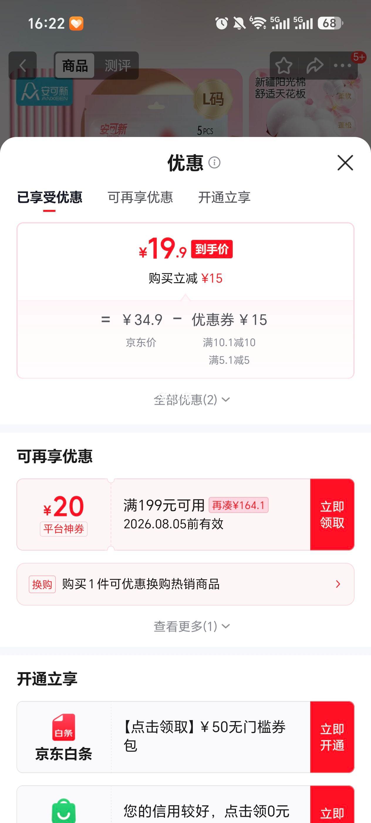 安可新一次性纯棉内裤15条 19.9元 - 86线报