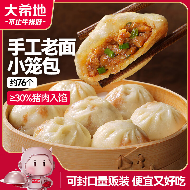 大希地老面小笼包1900g 36.94元 - 折送网 大希地老面小笼包1900g 36.94元 - 折送网
