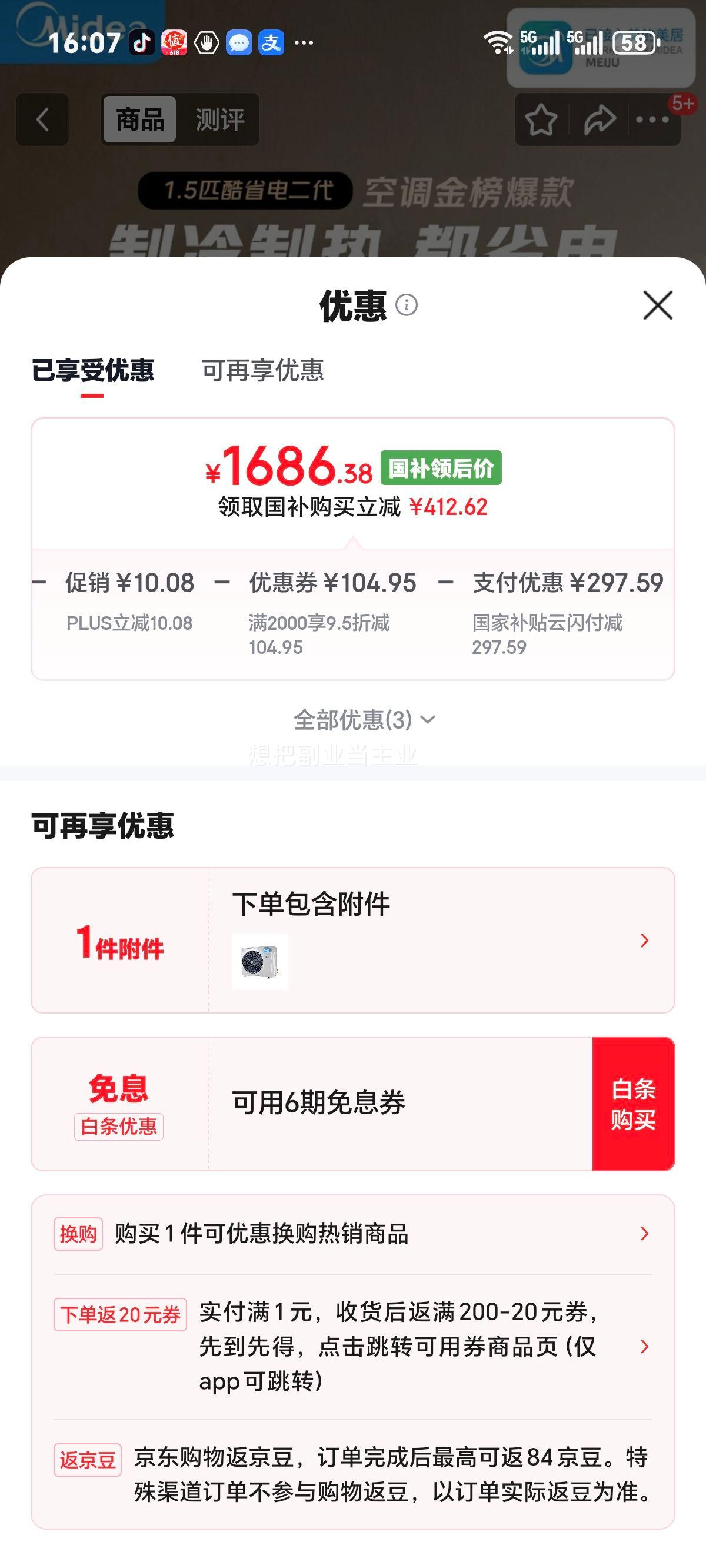 美的酷省电二代大1.5匹空调挂机KFR-35GW/KS2 1686.38元 - 86线报