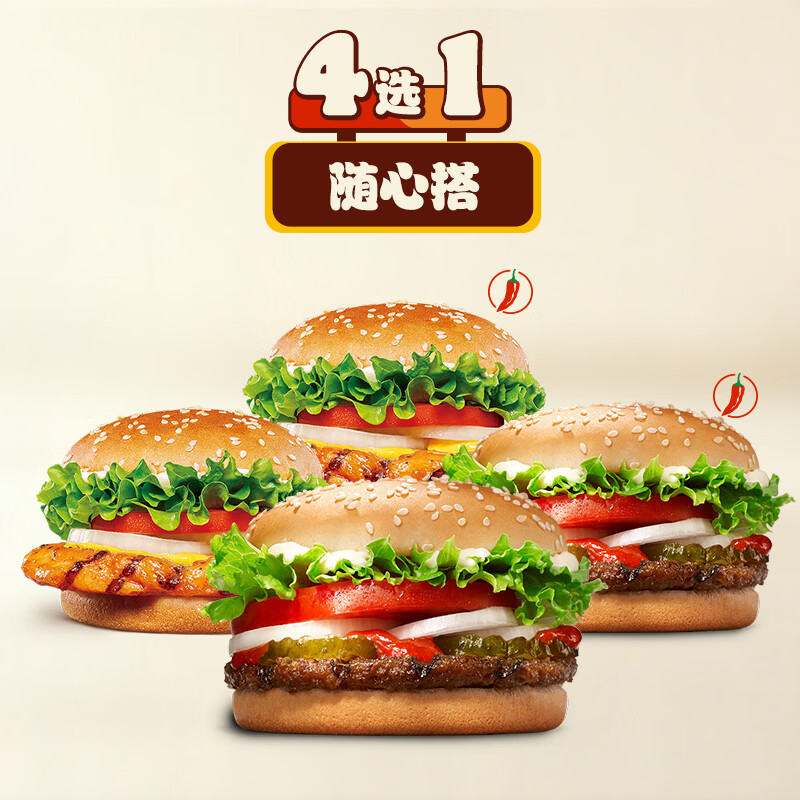 汉堡王小皇堡系列随心搭单次券快餐电子券 9.9元 - 86线报 汉堡王小皇堡系列随心搭单次券快餐电子券 9.9元 - 86线报