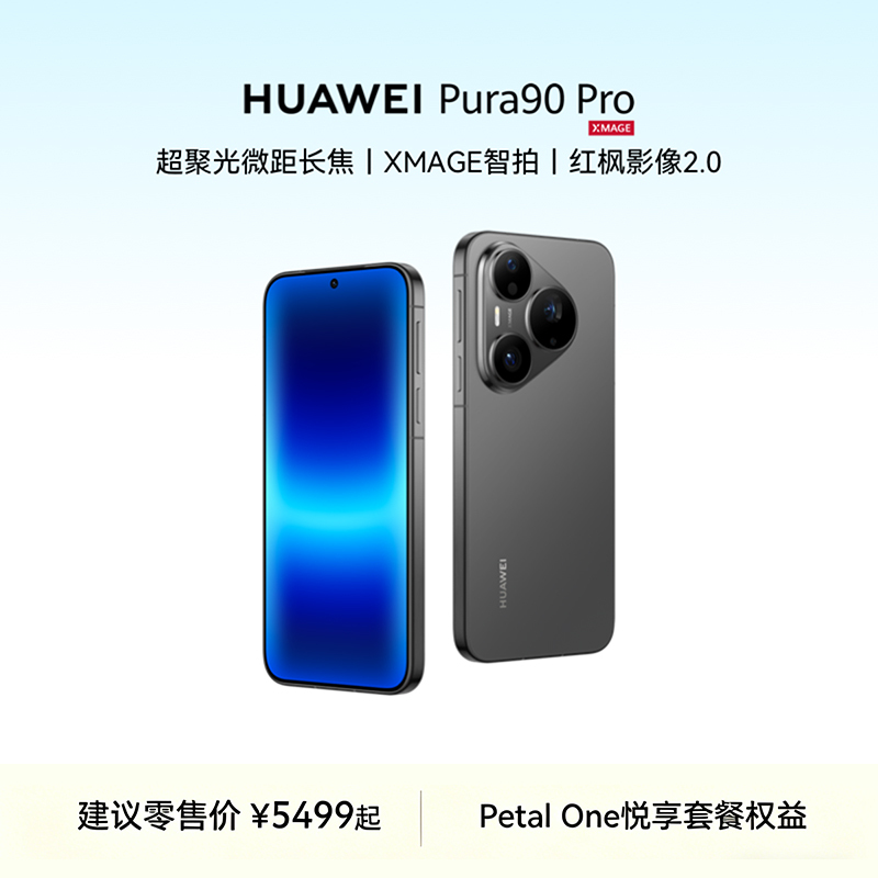 华为Pura 90Pro 16GB+512GB桑果黑鸿蒙智能手机 5979.08元 - 86线报