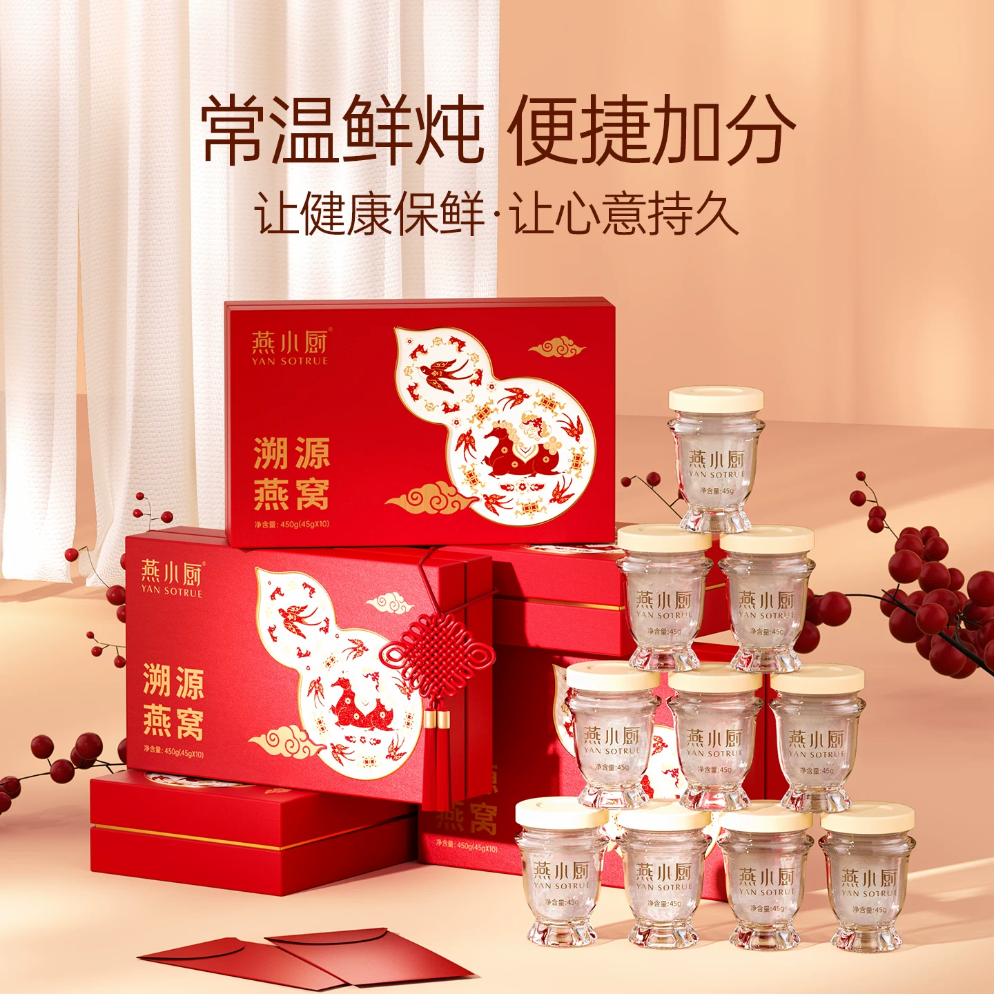 燕小厨即食燕窝礼盒450g45g*10瓶 378.11元 - 线报酷