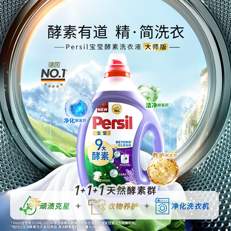 Persil除菌除螨洗衣液 110.13元 - 线报酷