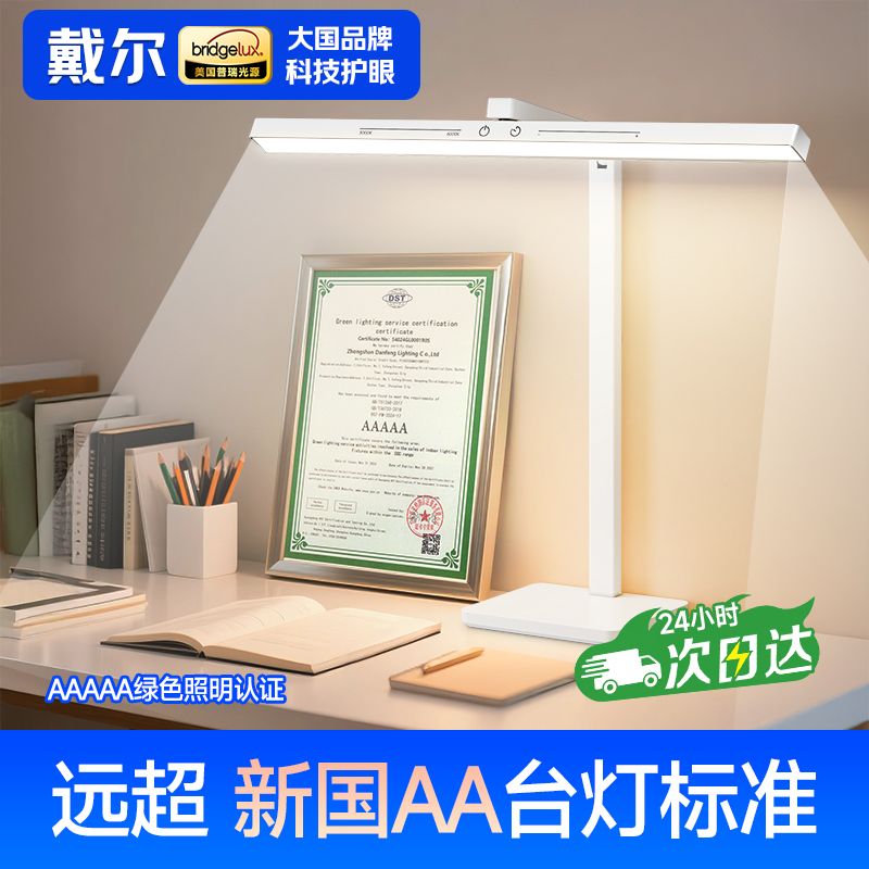 戴尔桌面台灯美国普瑞护眼光源全光谱 61元 - 线报酷
