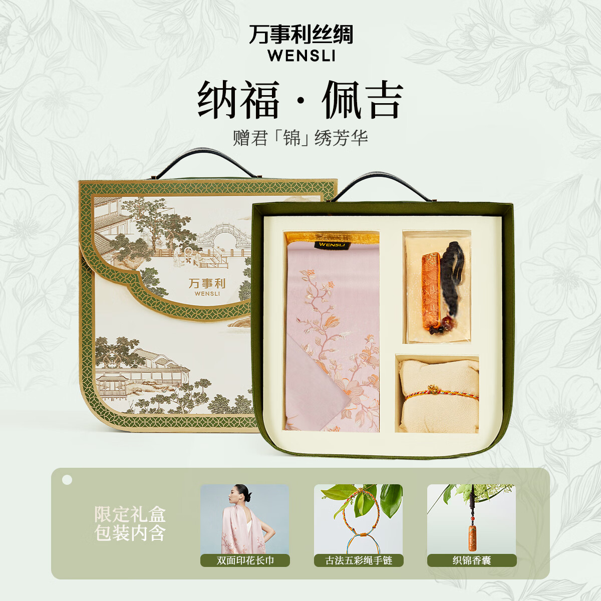 万事利国风礼盒女士桑蚕丝真丝丝巾盛世芳华 369元 - 86线报