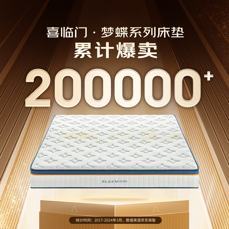 喜临门梦蝶床垫乳胶椰棕床垫1.5*2m 1179.8元 - 86线报