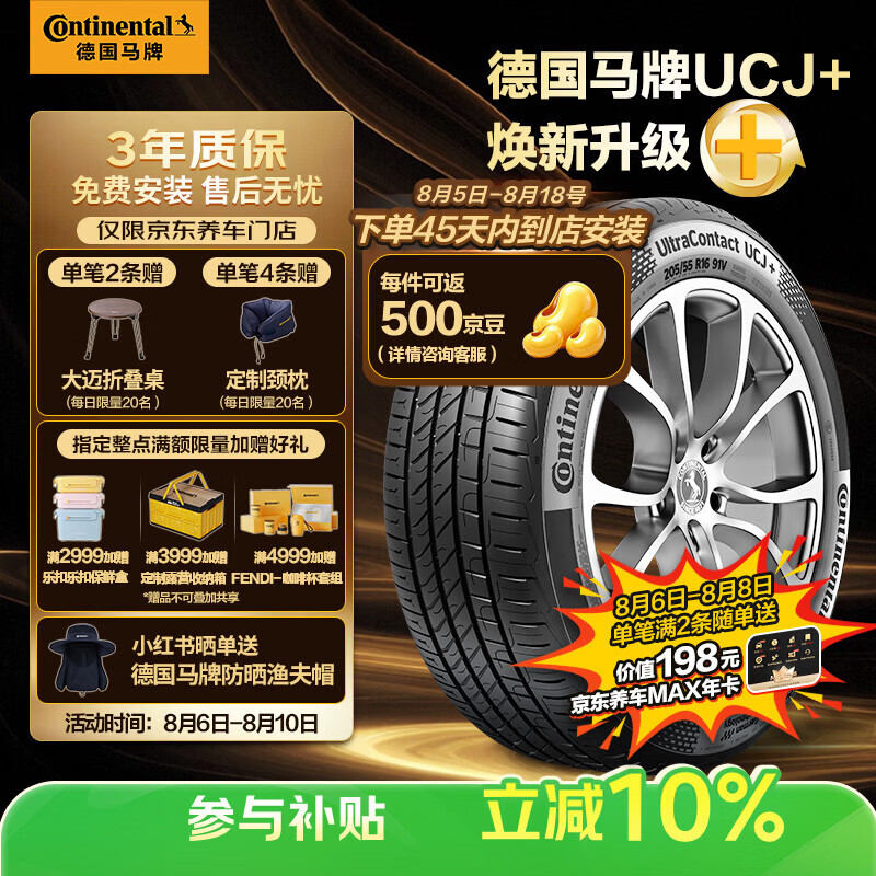 德国马牌马牌Continental汽车轮胎215/55R17 94W FR UCJ+ 421.86元 - 86线报 德国马牌马牌Continental汽车轮胎215/55R17 94W FR UCJ+ 421.86元 - 86线报