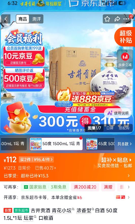 古井贡酒青花小坛50°浓香型1500ml1瓶 187.6元 - 86线报