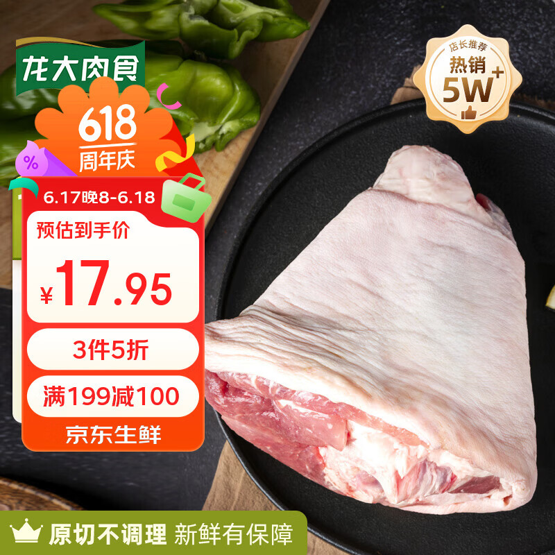 龙大肉食猪肘子1kg 14.36元 - 86线报 龙大肉食猪肘子1kg 14.36元 - 86线报