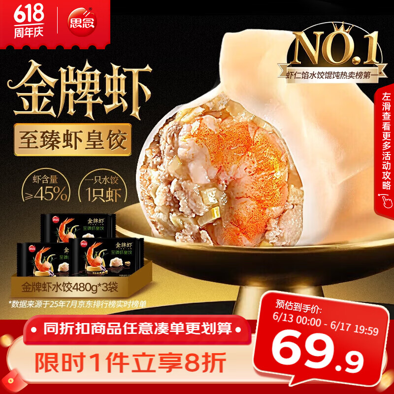 思念金牌虾水饺至臻虾皇480g*3袋共96只 39.92元 - 86线报