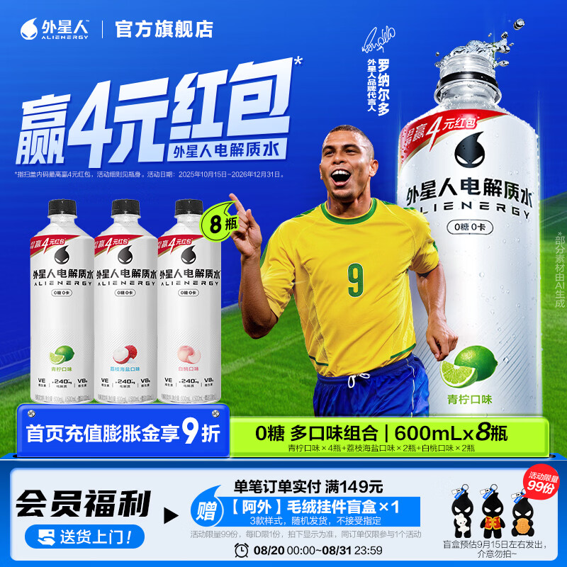 alienergy外星人电解质水功能饮料整箱装青柠4荔枝海盐2白桃 35.4元 - 86线报 alienergy外星人电解质水功能饮料整箱装青柠4荔枝海盐2白桃 35.4元 - 86线报