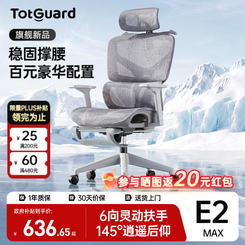 护童人体工学电脑椅E2Max龙鱼纹系列6D灵动扶手+升级仿生大双背+145°无极后仰4级气杆 - 86线报 护童人体工学电脑椅E2Max龙鱼纹系列6D灵动扶手+升级仿生大双背+145°无极后仰4级气杆 - 86线报