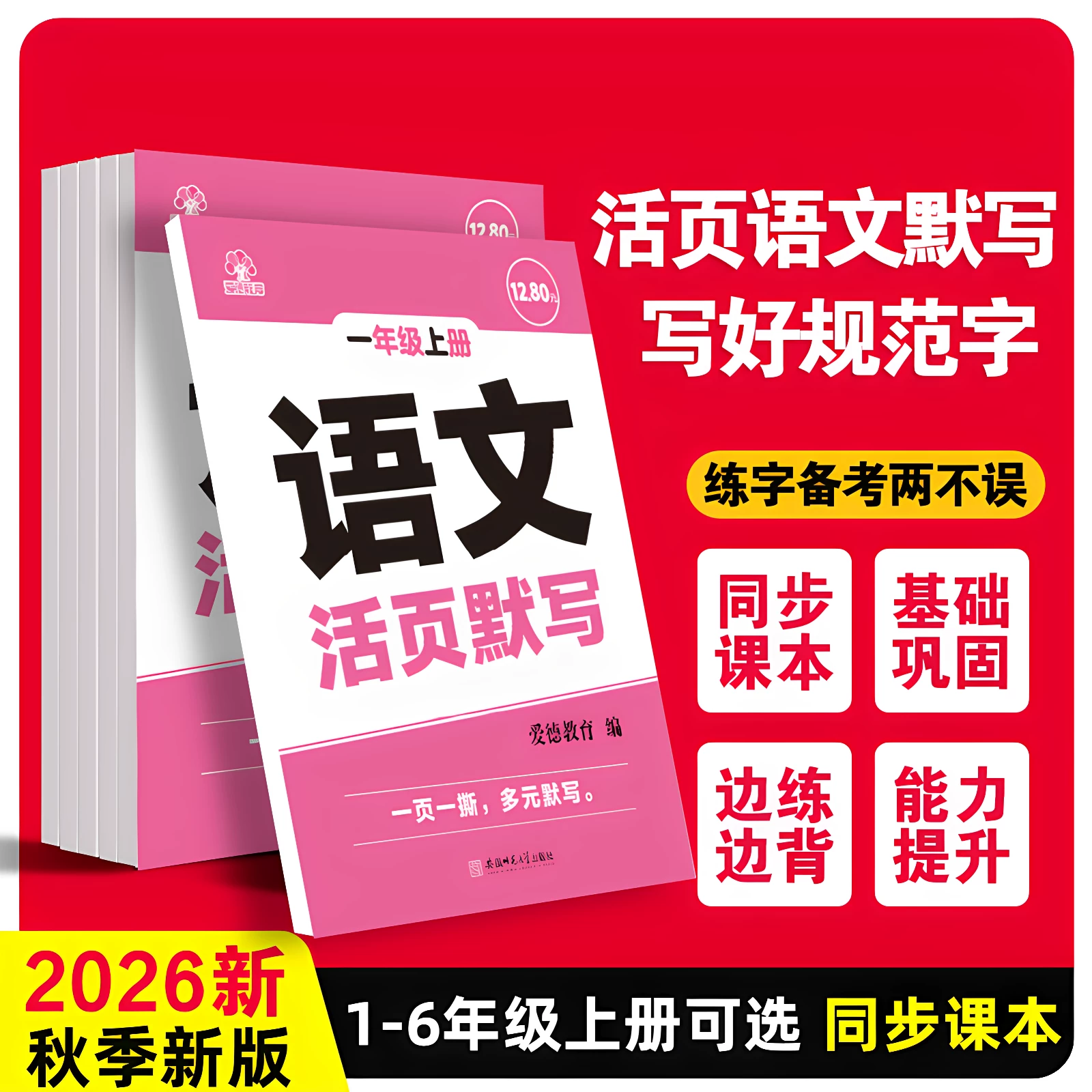 2026秋活页语文练字帖中小学同步课本练习 1.58元 - 86线报