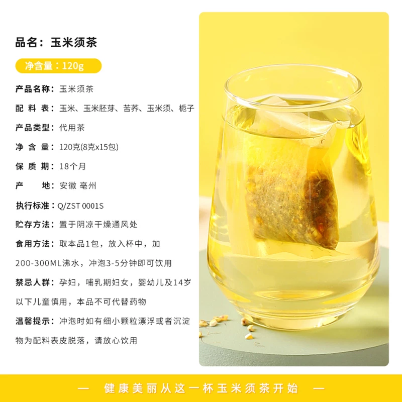 徽隆堂玉米须茶120g 8.37元 - 线报酷