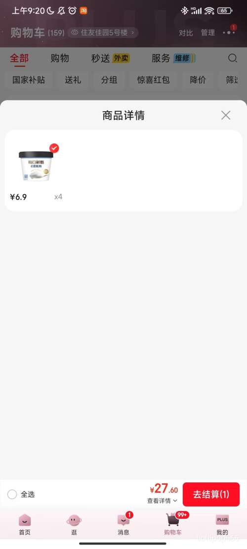 蒙牛每日鲜酪0蔗糖酸奶杯装400g 27.6元 - 86线报 蒙牛每日鲜酪0蔗糖酸奶杯装400g 27.6元 - 86线报