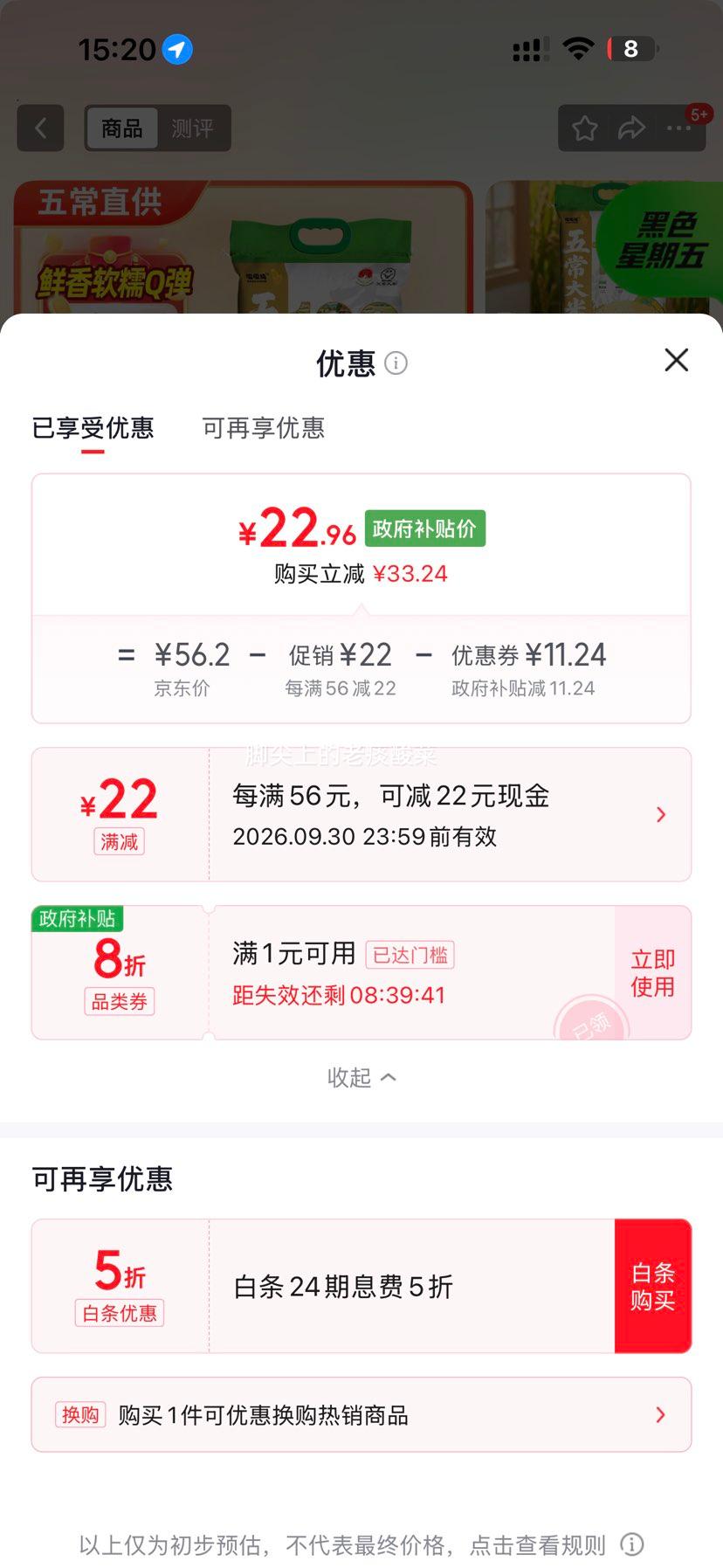 道台府东北五常大米10斤优质一等GB/T19266 22.96元 - 86线报 道台府东北五常大米10斤优质一等GB/T19266 22.96元 - 86线报