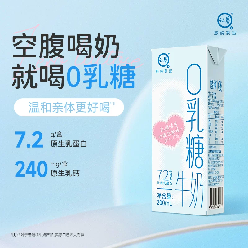 认养0乳糖牛奶200ml*9盒学生儿童营养早餐奶3.6g蛋白 19.44元 - 86线报