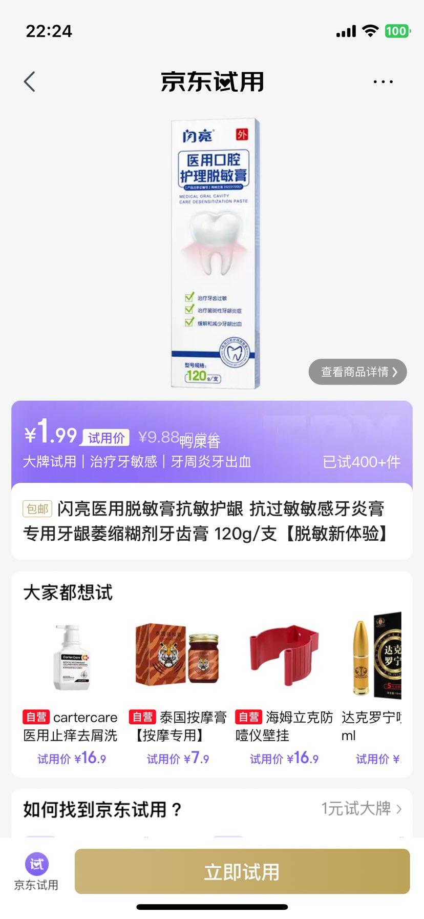 闪亮医用脱敏膏抗敏护龈120g 1.99元 - 线报酷