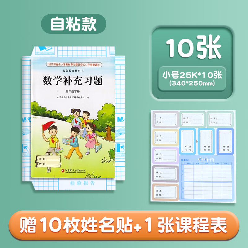 晨光书皮保护套一年级书皮/书套自粘透明磨砂加厚赠10枚姓名贴 2.9元 - 线报酷