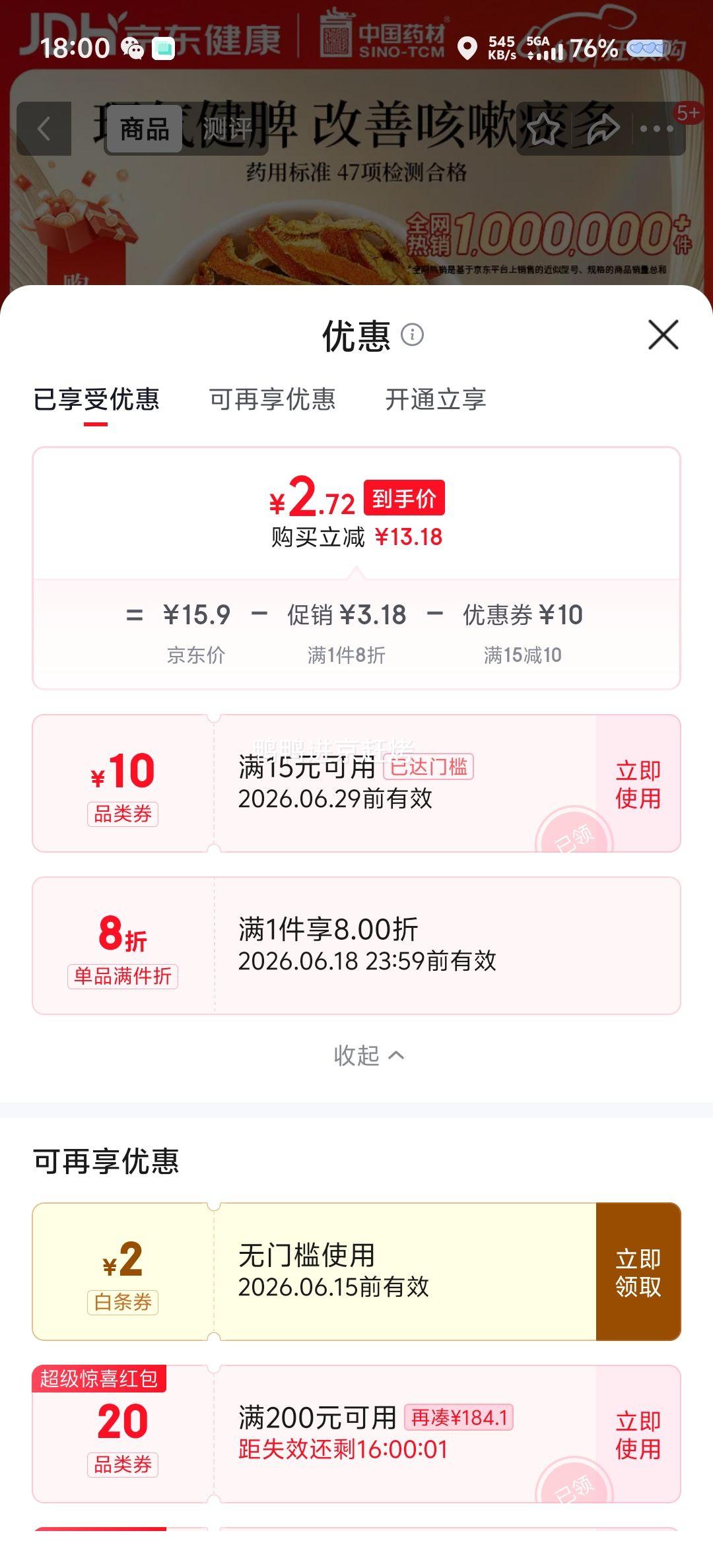 中国药材陈皮90g/瓶 2.72元 - 86线报