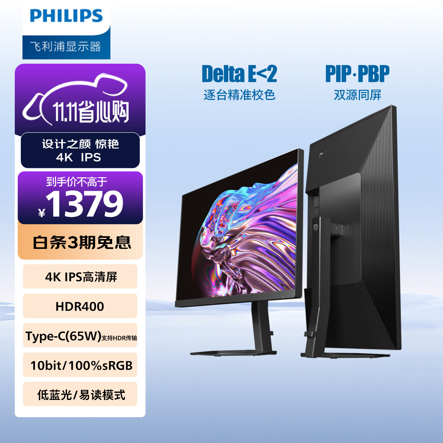 飞利浦27英寸4K IPS 1345元 - 86线报 飞利浦27英寸4K IPS 1345元 - 86线报