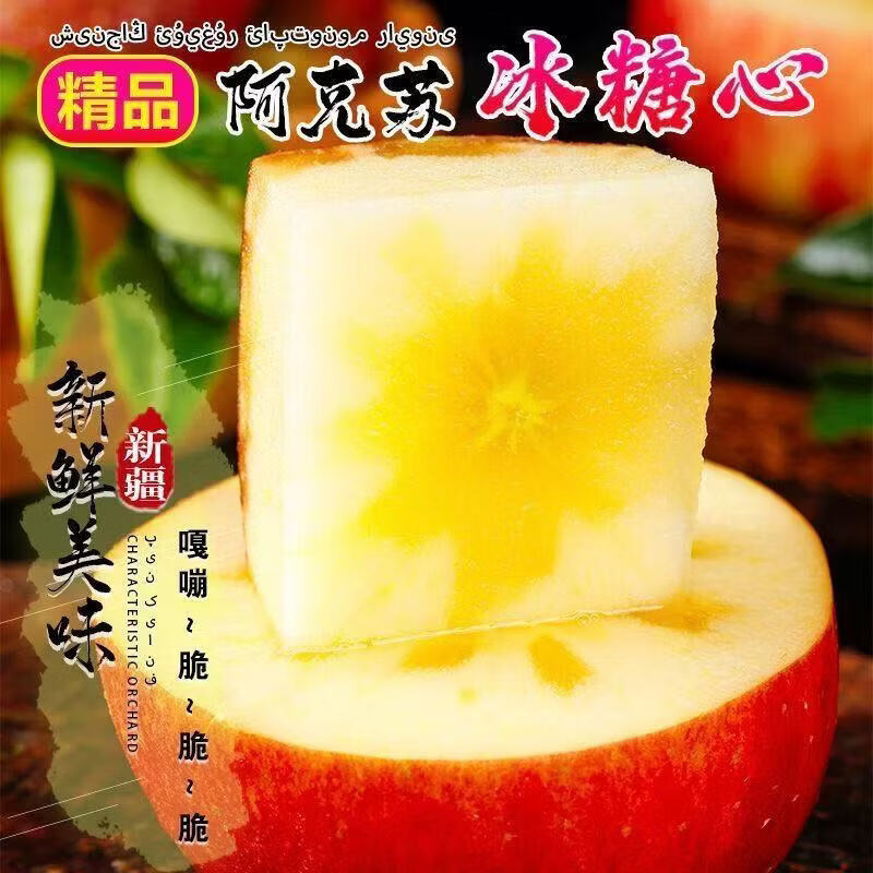 京喜新疆阿克苏冰糖心苹果4粒（果径60-70mm） 6.07元 - 线报酷